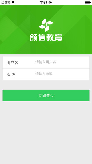 領(lǐng)信教育平臺 v1.1.2 安卓版 1