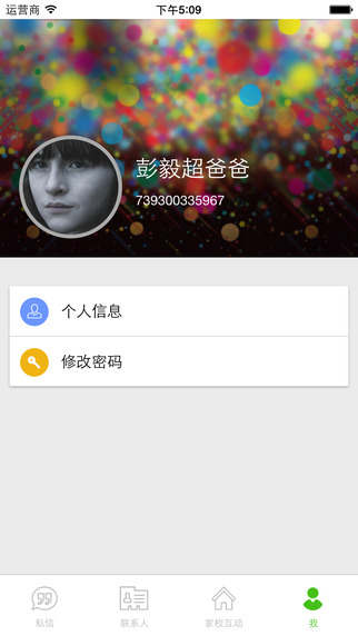 領信教育iPhone版 v2.0.3 蘋果手機版 1