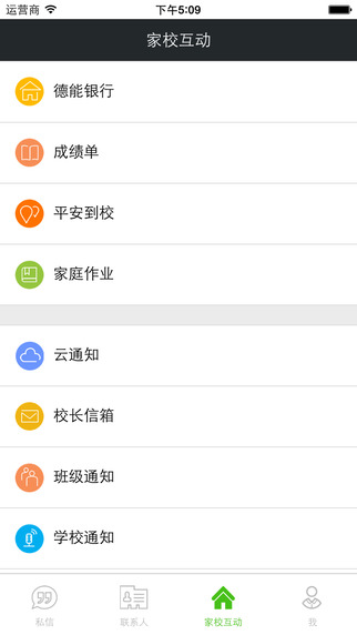 領信教育iPhone版 v2.0.3 蘋果手機版 0