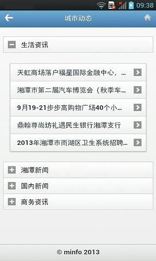 湘潭 V1.0 安卓版 0