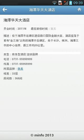 湘潭 V1.0 安卓版 1