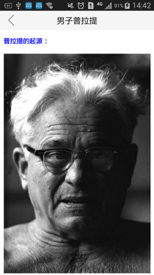 男子普拉提初級教程(健身軟件) v1.0 安卓版 3