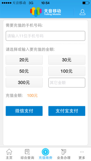 天音移動iPhone版 v3.9.13 蘋果手機版 3