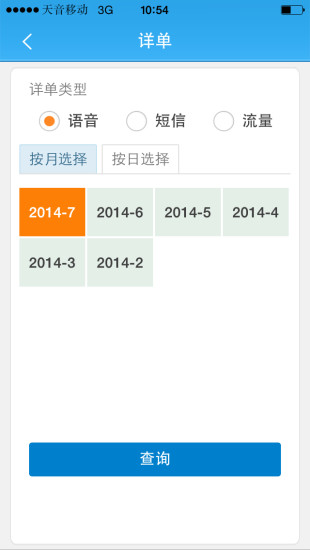天音移動iPhone版 v3.9.13 蘋果手機版 2