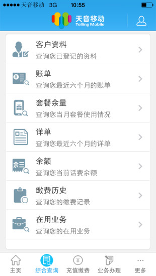 天音移動iPhone版 v3.9.13 蘋果手機版 0