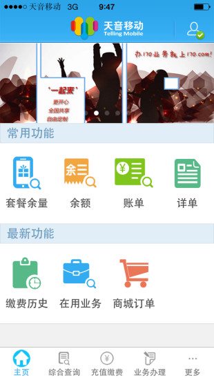 天音移動ios版 天音移動蘋果版