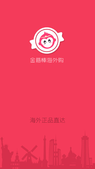 金箍棒海外購(gòu)iphone版 v1.03 蘋果手機(jī)版 0