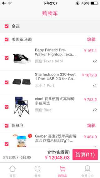 金箍棒海外購(gòu)iphone版 v1.03 蘋果手機(jī)版 3