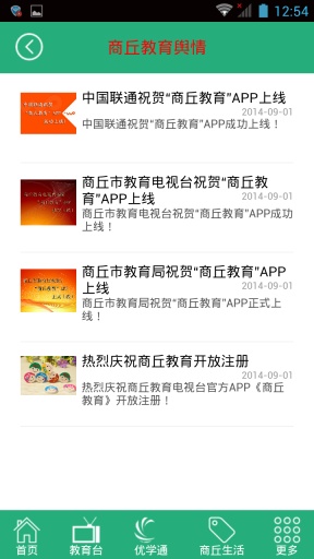 商丘教育手機客戶端 v1.1.8 安卓版 1