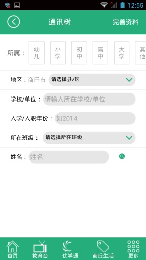 商丘教育手機客戶端 v1.1.8 安卓版 2