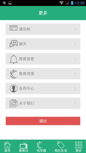 商丘教育手機客戶端 v1.1.8 安卓版 3
