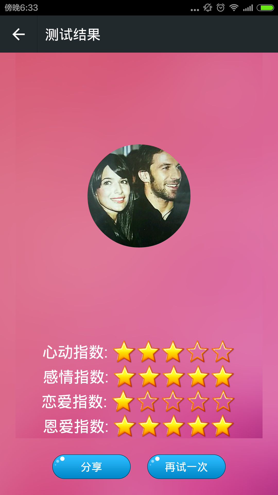 測恩愛手機客戶端 v1.4 安卓版 0