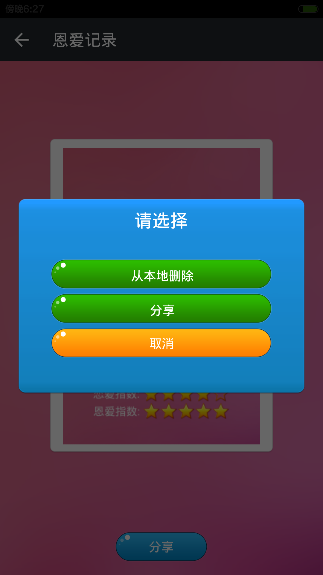 測恩愛手機客戶端 v1.4 安卓版 1