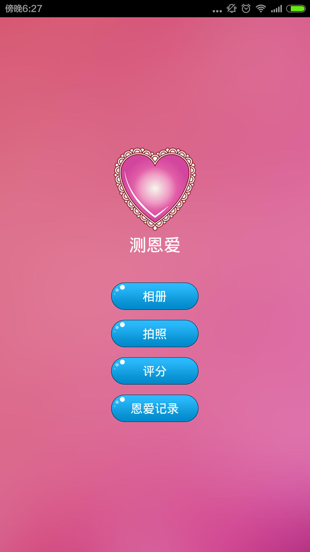 測恩愛手機客戶端 v1.4 安卓版 2