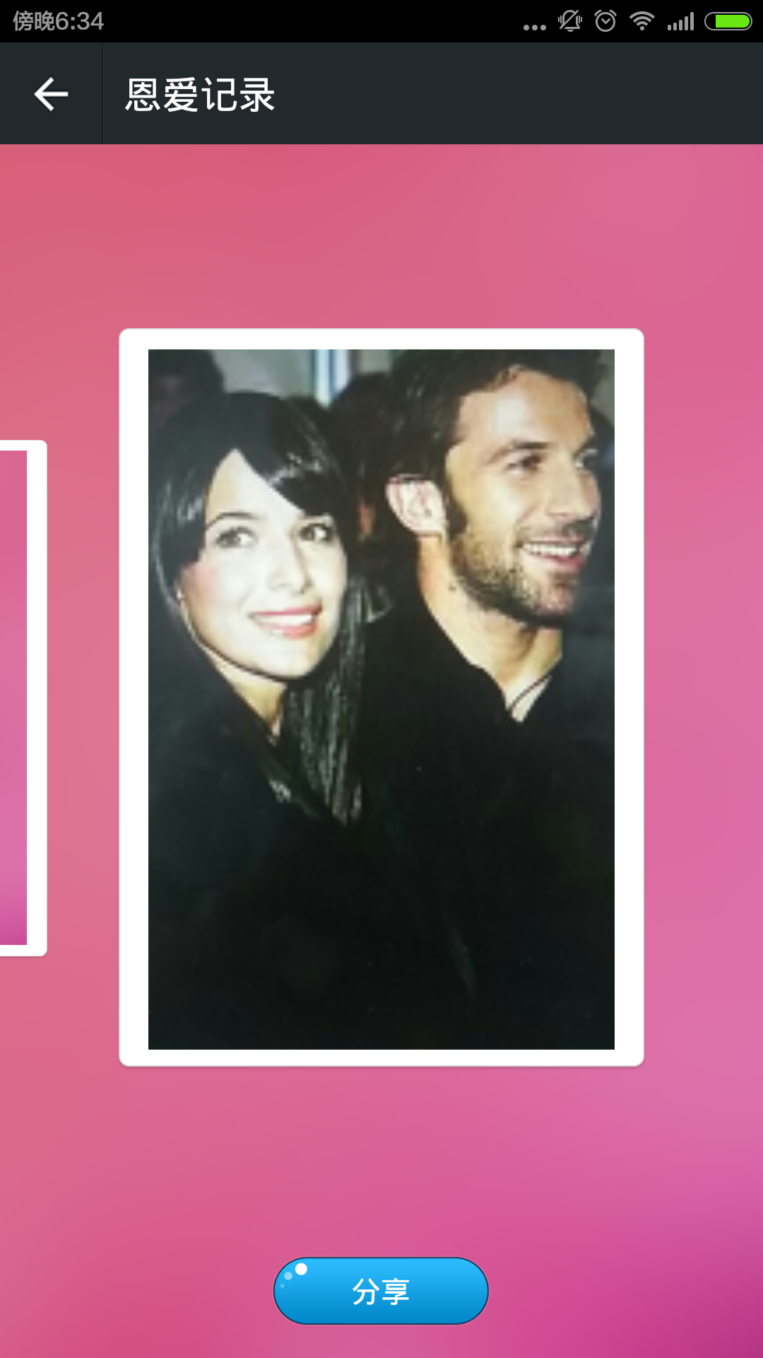 測恩愛手機客戶端 v1.4 安卓版 3