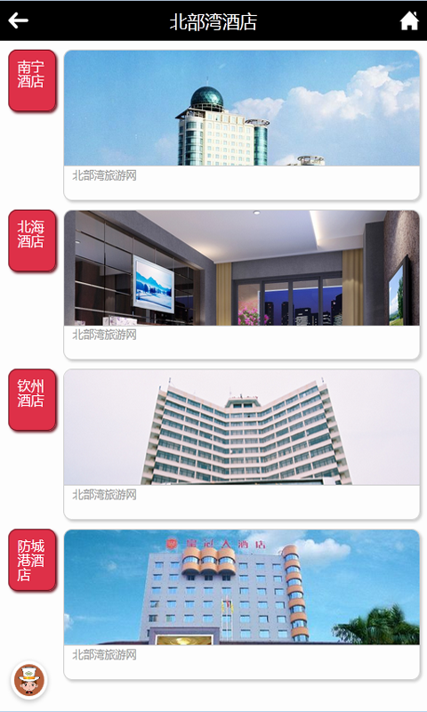 廣西北部灣旅游網(wǎng) v1.0 安卓版 1