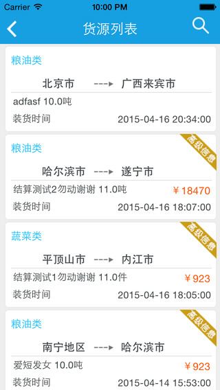 中儲智運(yùn)iPhone版 v6.4.2.1  蘋果手機(jī)版 2