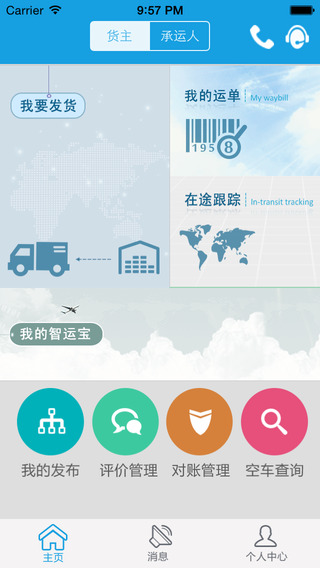中儲智運(yùn)iPhone版 v6.4.2.1  蘋果手機(jī)版 0