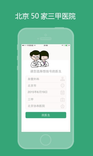 郁金香掛號 v0.9.20150626 安卓版 0