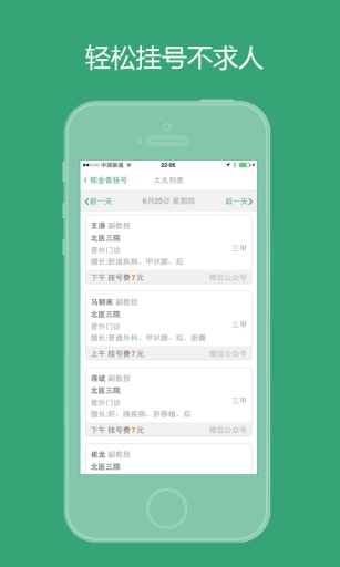 郁金香掛號 v0.9.20150626 安卓版 3