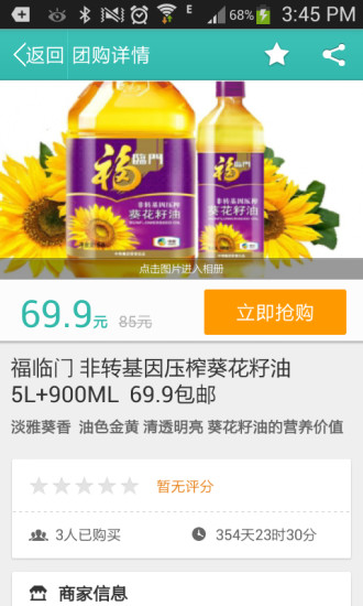 小背簍團(tuán)購 v2.6.0 安卓版 0