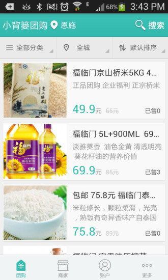 小背簍團(tuán)購 v2.6.0 安卓版 1