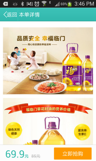 小背簍團(tuán)購 v2.6.0 安卓版 3