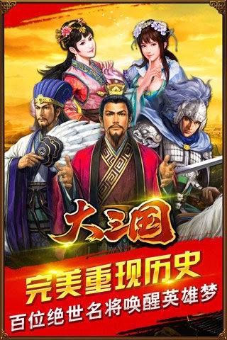 大三國內(nèi)購修改版 v1.4 安卓無限金幣版 0