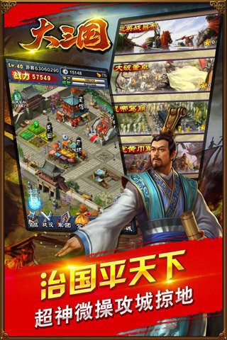 大三國內(nèi)購修改版 v1.4 安卓無限金幣版 1