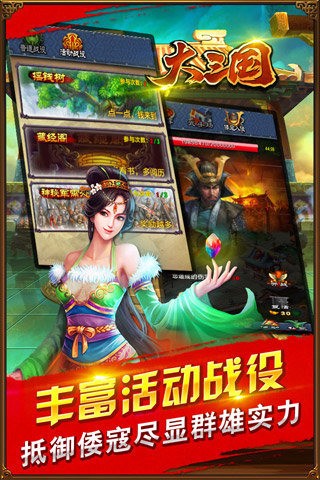 大三國內(nèi)購修改版 v1.4 安卓無限金幣版 3