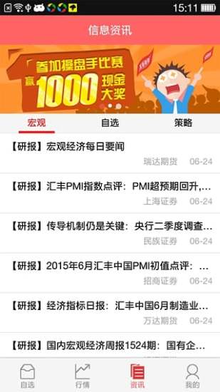 基金決策寶ios版(原誰牛) v6.0.4 iphone版 3