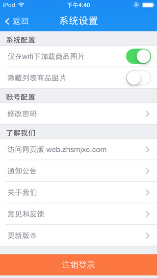 智慧商貿(mào)進(jìn)銷存連鎖版 v7.2.0 安卓版 0