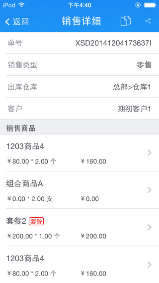 智慧商貿(mào)進(jìn)銷存連鎖版 v7.2.0 安卓版 2