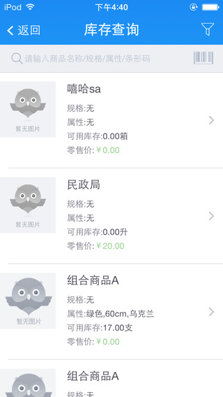 智慧商貿(mào)進(jìn)銷存連鎖版 v7.2.0 安卓版 3