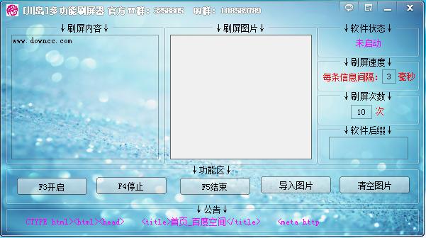 yy自動刷屏器 綠色版 0