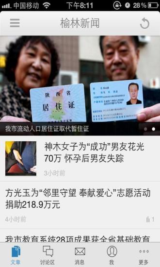 無線榆林 v1.15.150205 安卓版 2