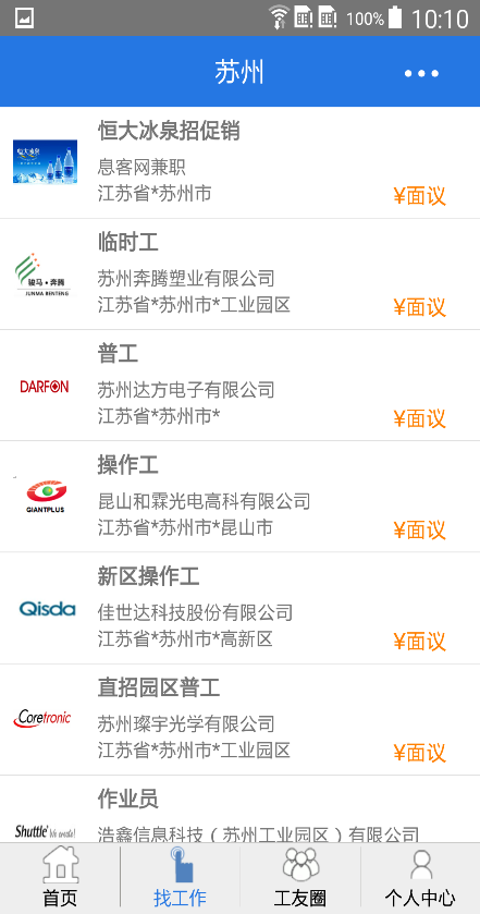 息客求職(藍(lán)領(lǐng)求職) v1.22 安卓版 1