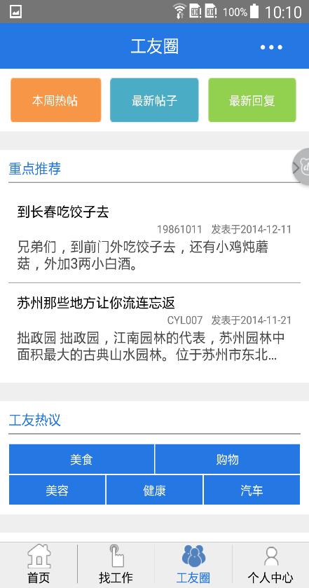 息客求職(藍(lán)領(lǐng)求職) v1.22 安卓版 2