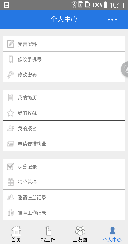 息客求職(藍(lán)領(lǐng)求職) v1.22 安卓版 3