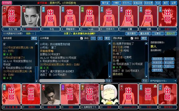 狼人殺online電腦版 v16.04.26 pc版 0