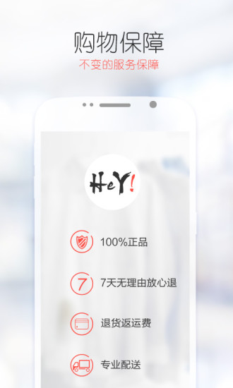 Hey購(gòu)物 v2.2.1 安卓版 2