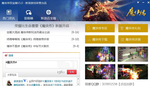 魔俠傳百寶箱 v1.0 官方最新版 0