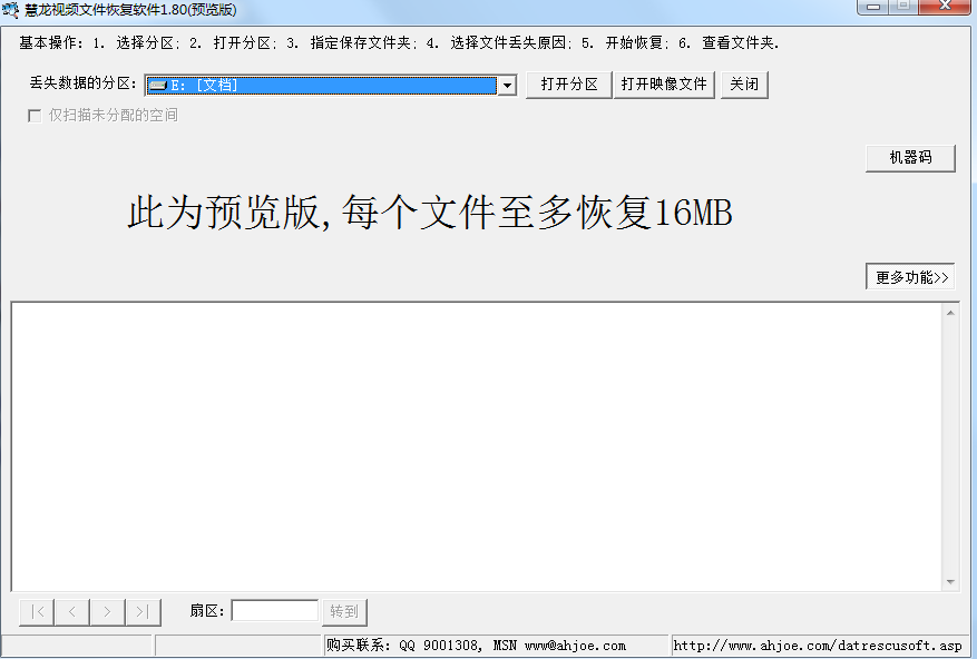 慧龍視頻文件恢復 v1.80 官方版 0