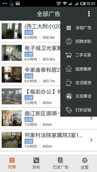 快廣告 v1.0 安卓版 3