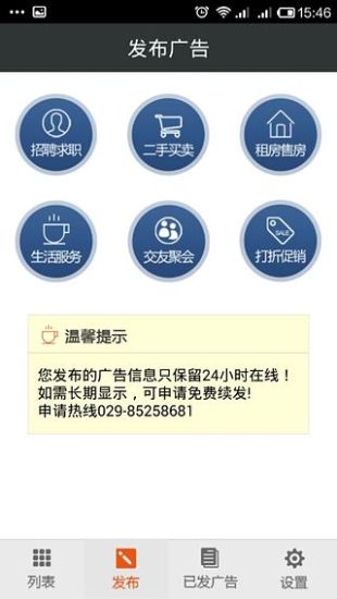 快廣告 v1.0 安卓版 0