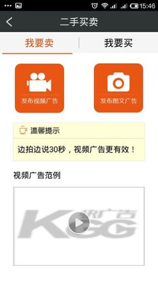 快廣告 v1.0 安卓版 1