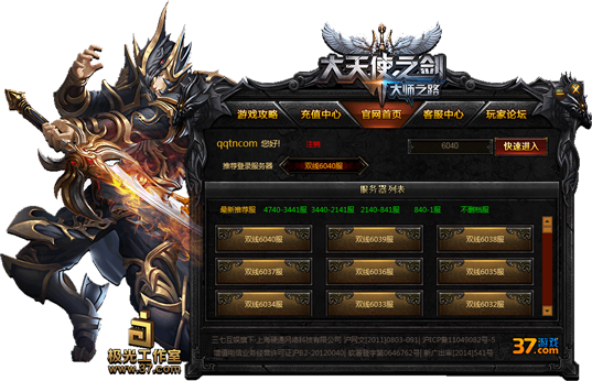 37大天使之劍 v3.1.0.0 官方版 0