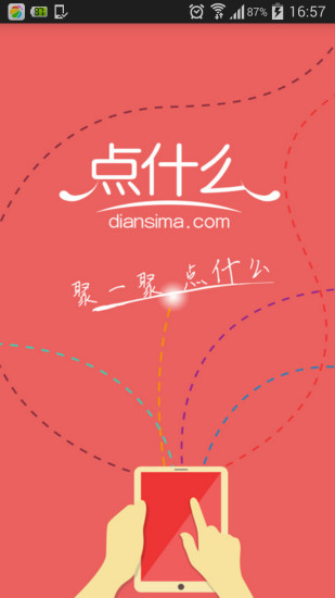 點什么 v0.0.9 安卓版 3