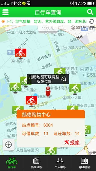 呼和浩特公共自行車app(青城自行車) v1.20 安卓版 2