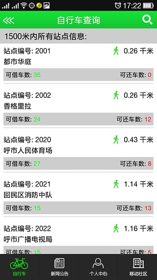 呼和浩特公共自行車app(青城自行車) v1.20 安卓版 0